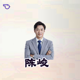 陈峻